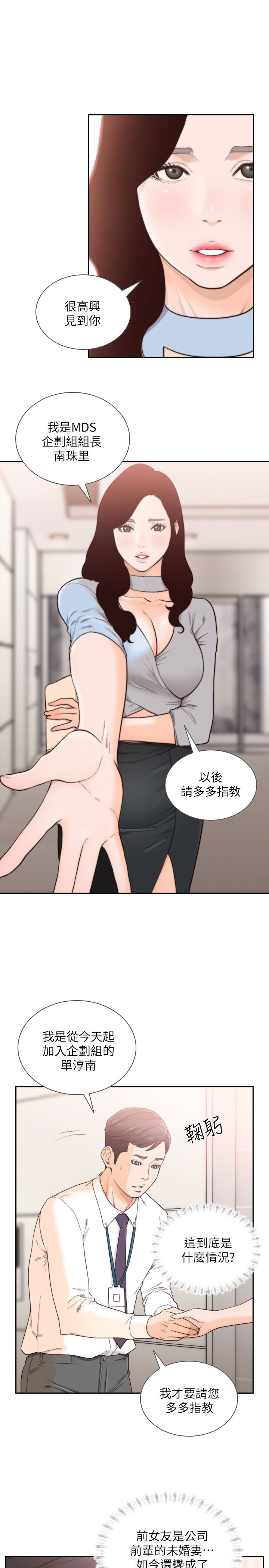 韩国污漫画 前女友 第31话-酒醒后枕边的她是? 6