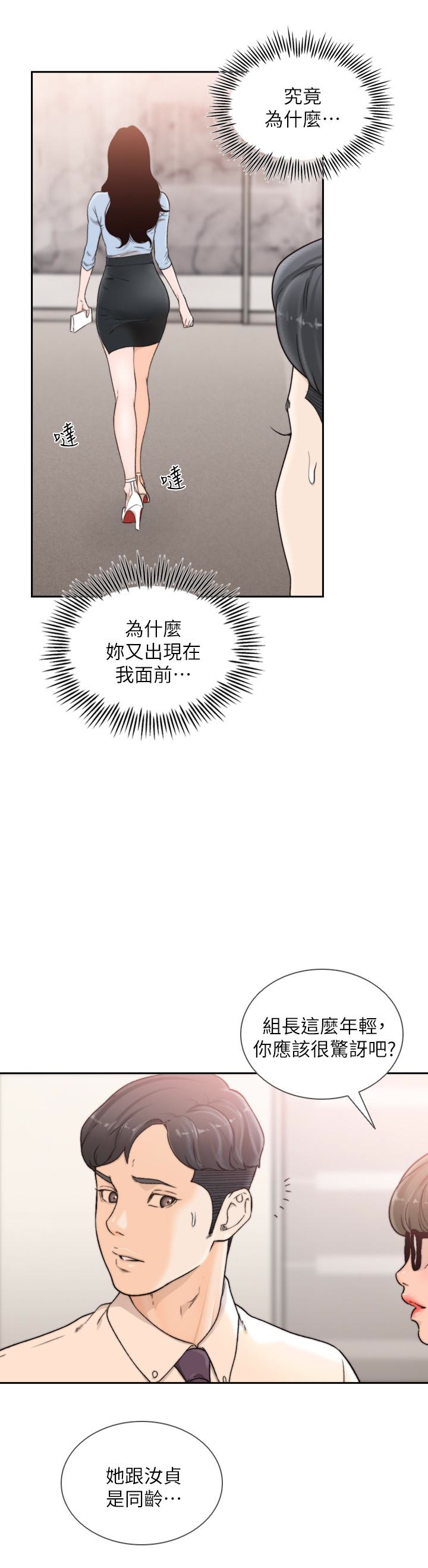 韩国污漫画 前女友 第31话-酒醒后枕边的她是? 8