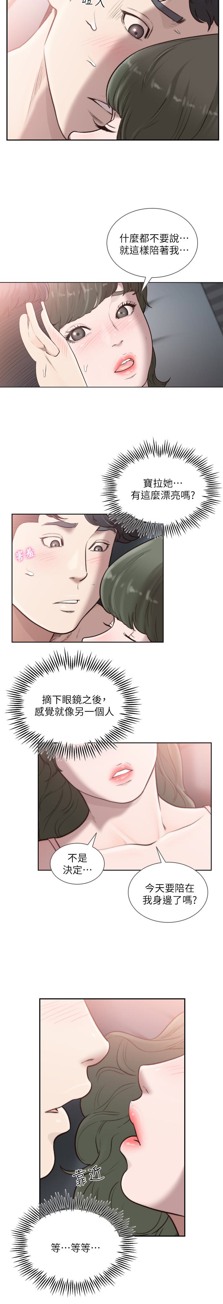 前女友  第32话-需要安慰的夜晚 漫画图片5.jpg