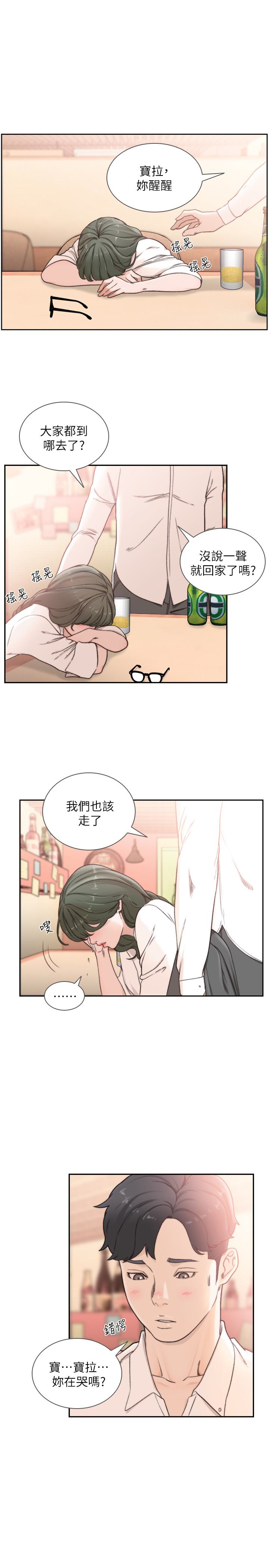 前女友  第32话-需要安慰的夜晚 漫画图片10.jpg