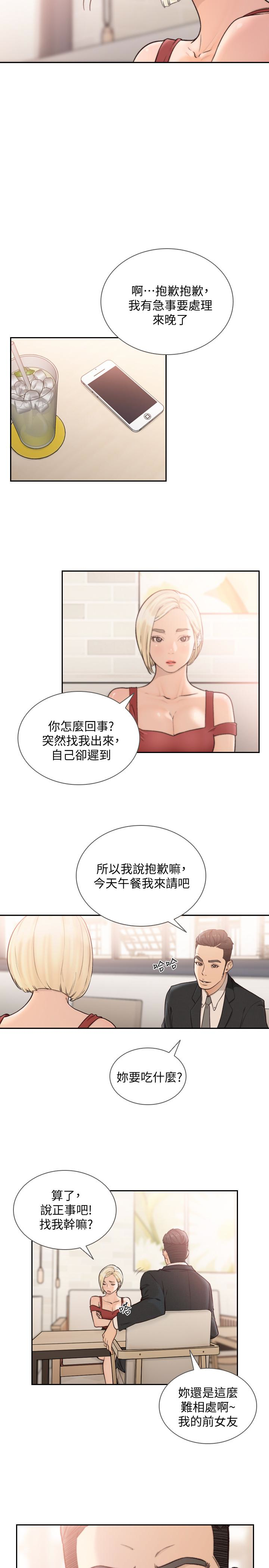 韩国污漫画 前女友 第33话-无法挣脱的枷锁 22