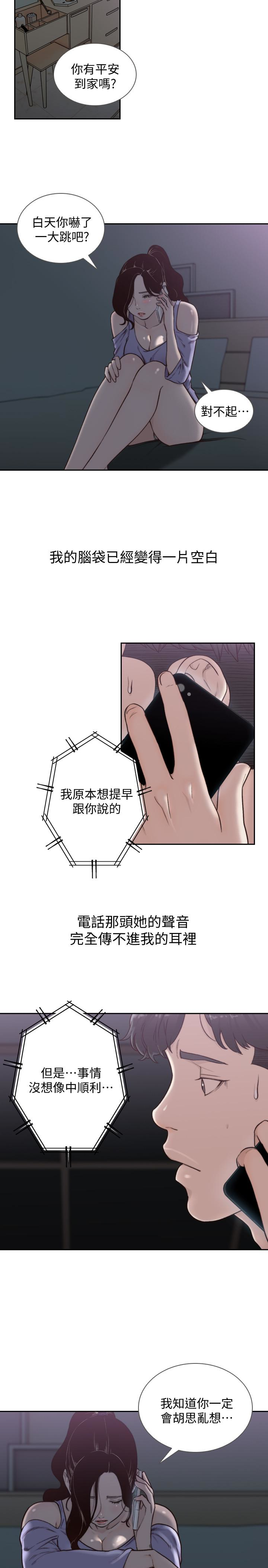 前女友  第33话-无法挣脱的枷锁 漫画图片6.jpg