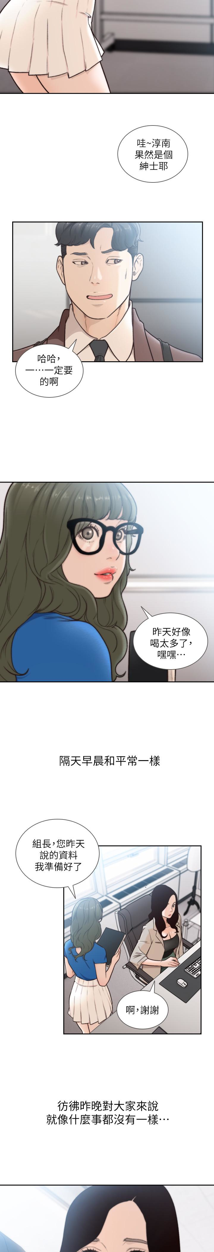 韩国污漫画 前女友 第33话-无法挣脱的枷锁 16