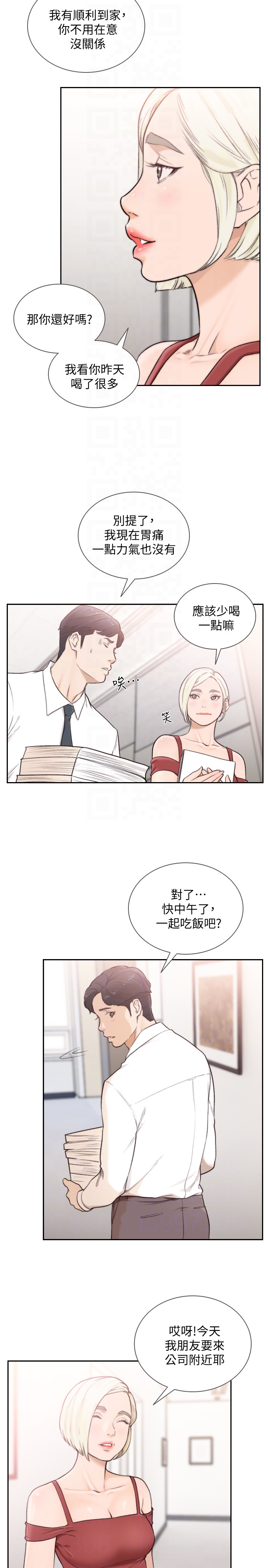 韩国污漫画 前女友 第33话-无法挣脱的枷锁 19