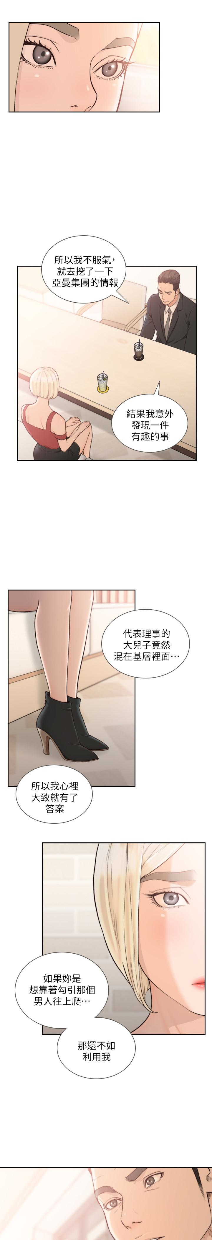 韩国污漫画 前女友 第34话-把我填得满满的 6