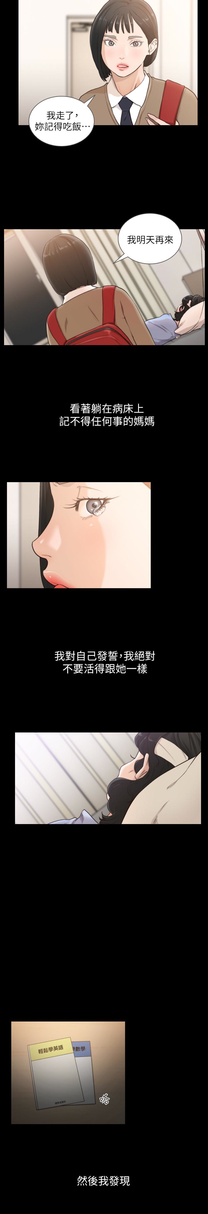 韩国污漫画 前女友 第35话-室友的危险提议 3