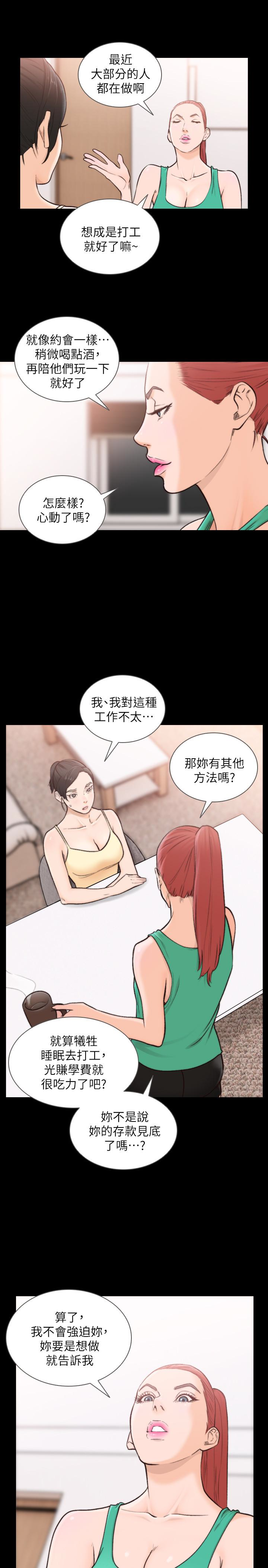 前女友  第35话-室友的危险提议 漫画图片9.jpg