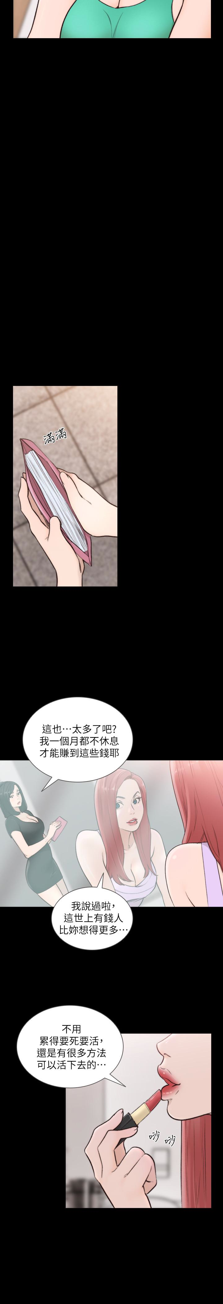 前女友  第35话-室友的危险提议 漫画图片10.jpg