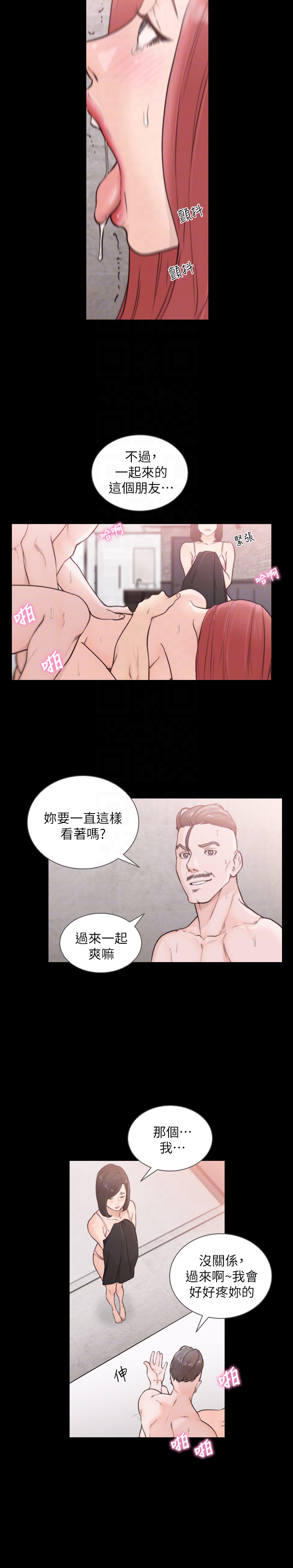 前女友  第35话-室友的危险提议 漫画图片15.jpg