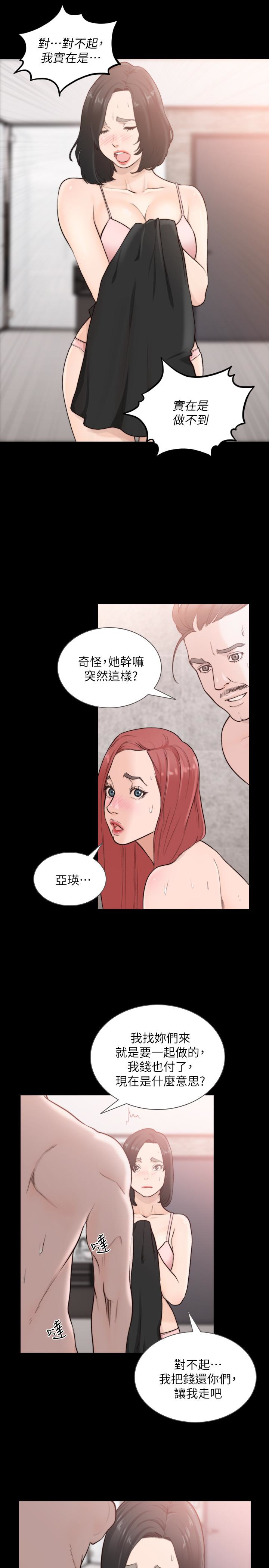 韩国污漫画 前女友 第35话-室友的危险提议 16