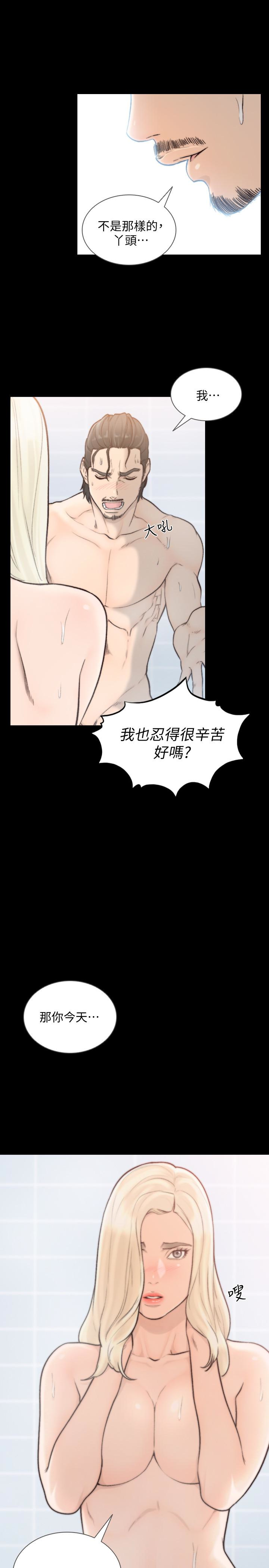 韩国污漫画 前女友 第36话-你可以再果敢一点 24