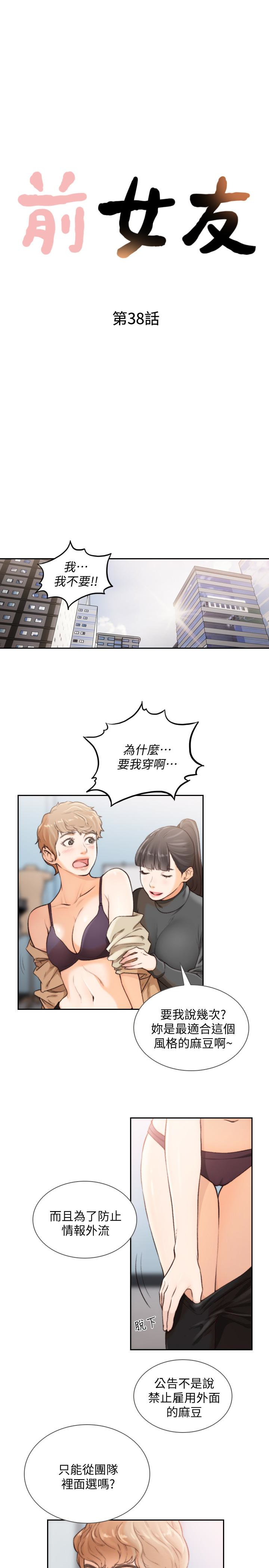 前女友  第38话-显露本性的特殊性癖 漫画图片3.jpg