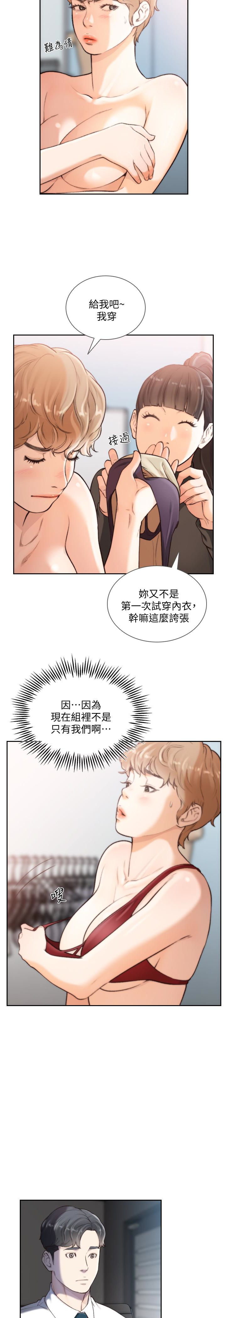 韩国污漫画 前女友 第38话-显露本性的特殊性癖 4