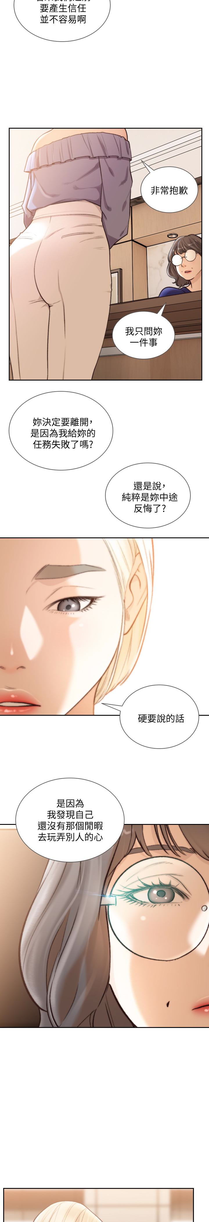 韩国污漫画 前女友 第38话-显露本性的特殊性癖 14