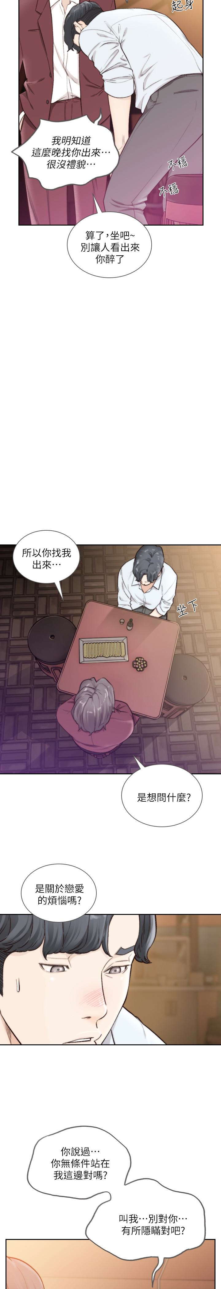 韩国污漫画 前女友 第39话-亚瑛的震撼告白 14