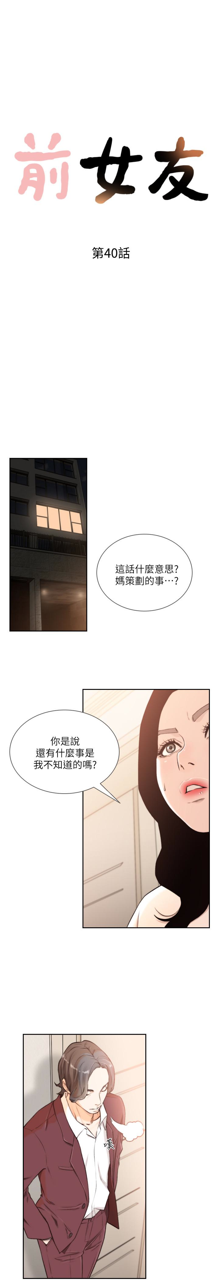 前女友  第40话-尽情地占有我吧 漫画图片4.jpg