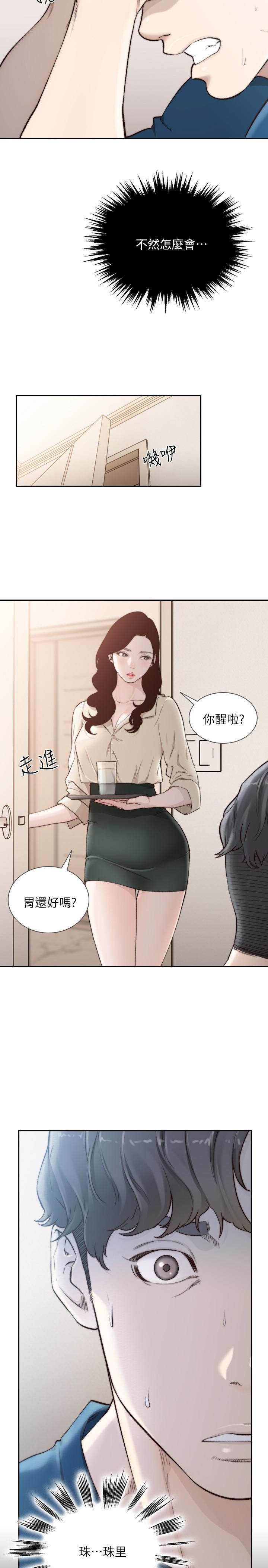 韩国污漫画 前女友 第40话-尽情地占有我吧 12