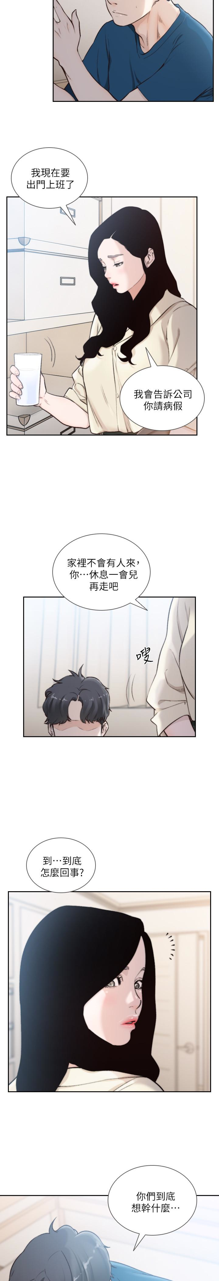 韩国污漫画 前女友 第40话-尽情地占有我吧 14