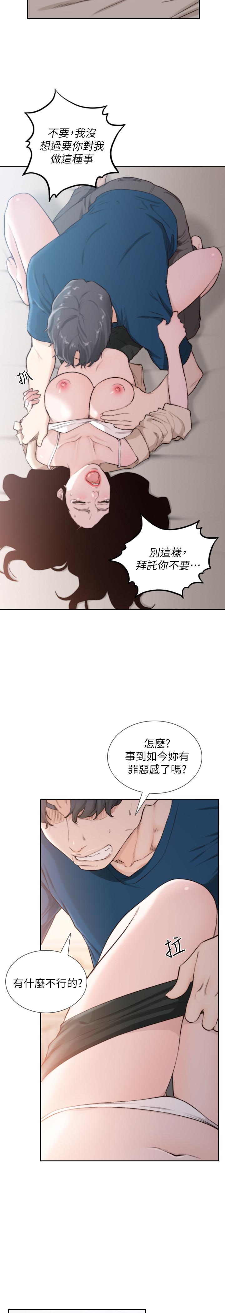 韩国污漫画 前女友 第40话-尽情地占有我吧 20