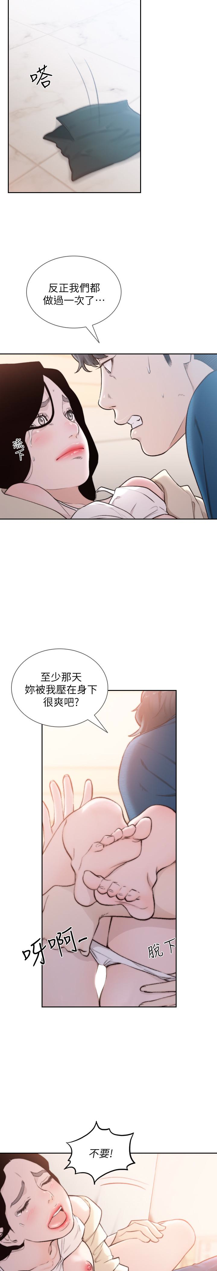 前女友  第40话-尽情地占有我吧 漫画图片21.jpg