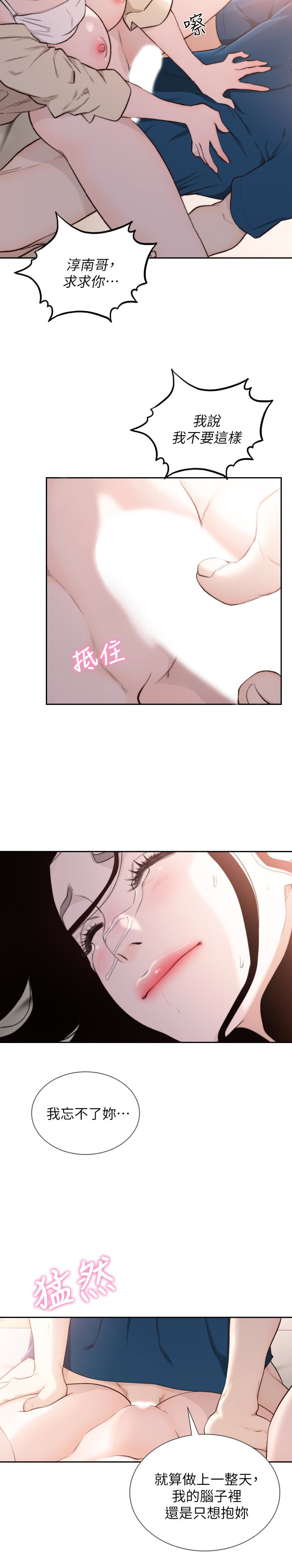 前女友  第40话-尽情地占有我吧 漫画图片22.jpg