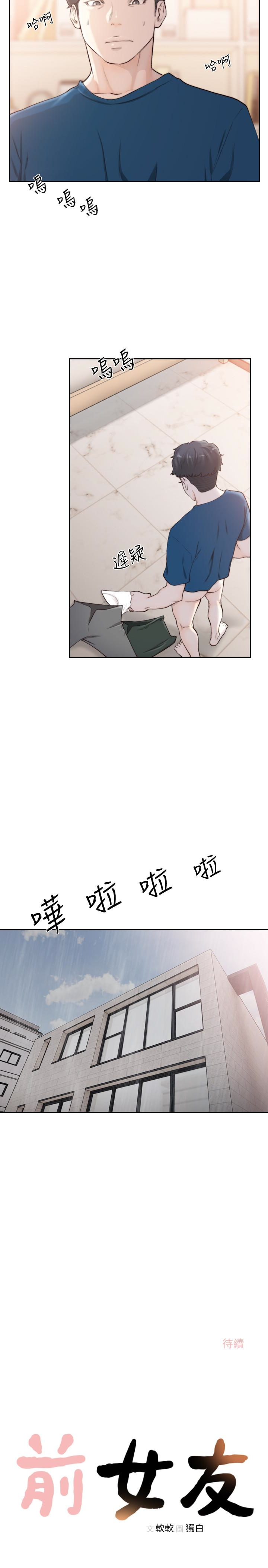 韩国污漫画 前女友 第40话-尽情地占有我吧 24