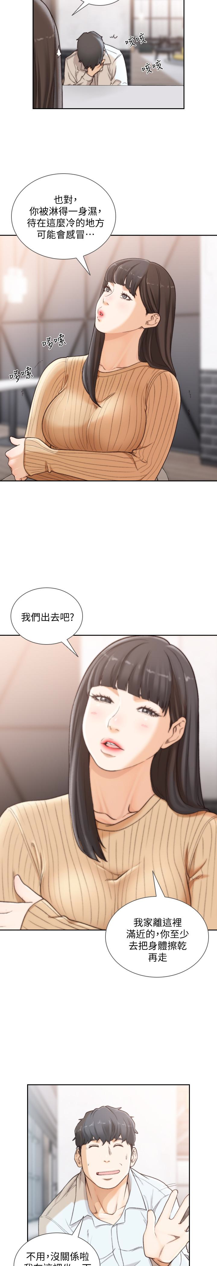 韩漫《前女友》第41話-引人犯罪的裙底風光 全集在线阅读 14