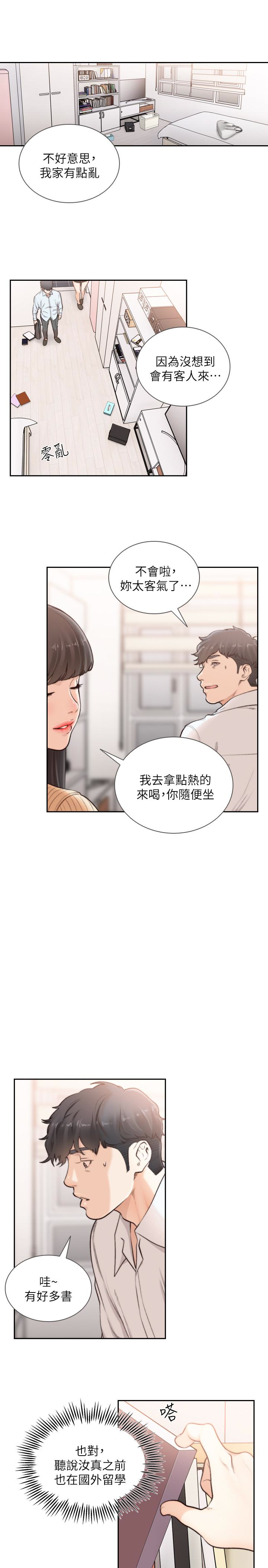 前女友  第41话-引人犯罪的裙底风光 漫画图片17.jpg