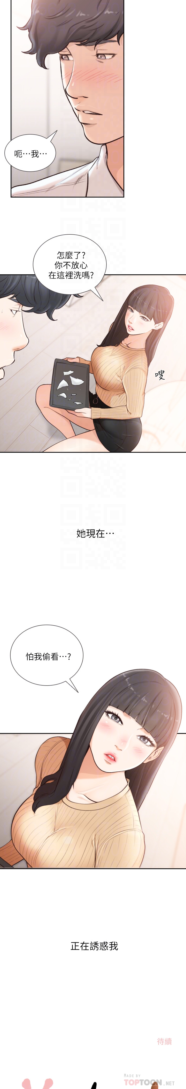 韩国污漫画 前女友 第41话-引人犯罪的裙底风光 23