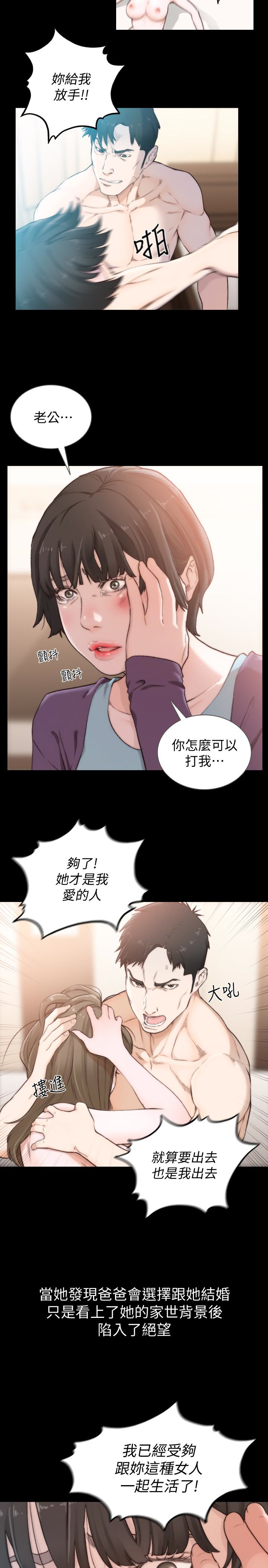 韩国污漫画 前女友 第45话-被性欲击溃的信赖 4