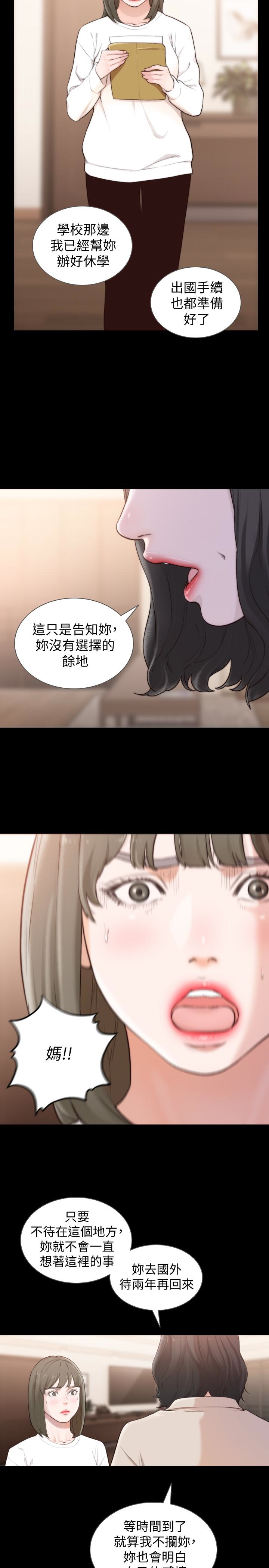 前女友  第45话-被性欲击溃的信赖 漫画图片6.jpg