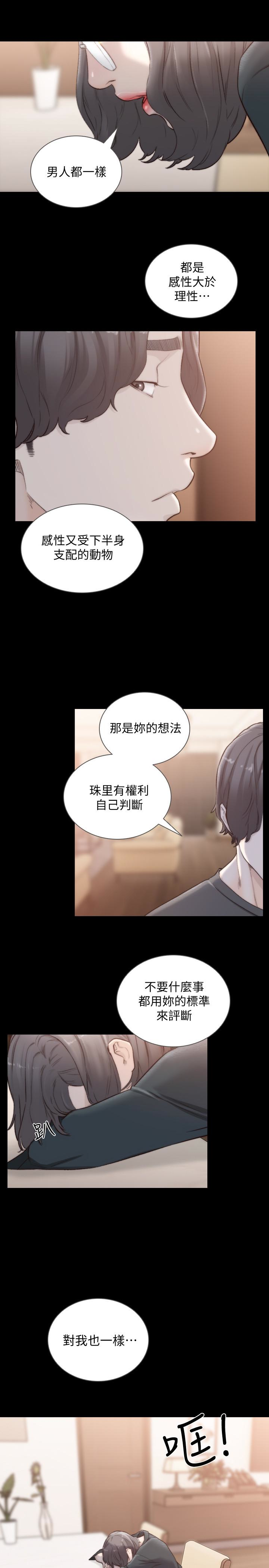 前女友 韩漫无遮挡 - 阅读 第45话-被性欲击溃的信赖 20