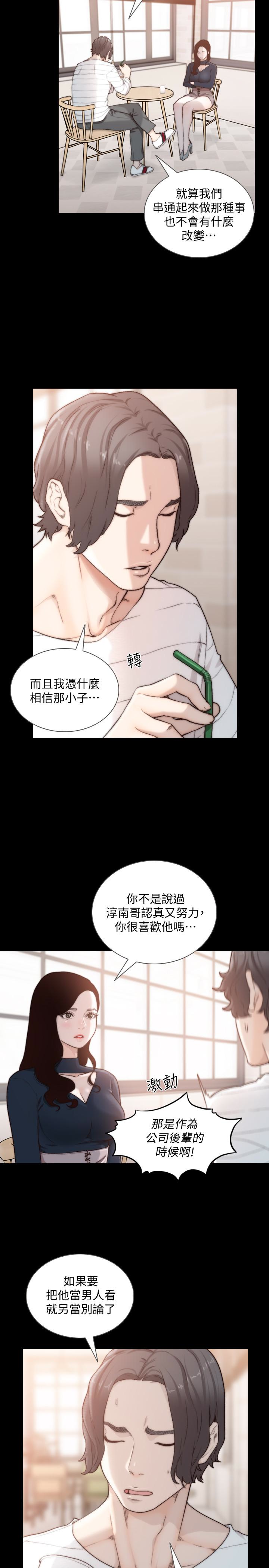 韩国污漫画 前女友 第46话-你想做什么都可以 14