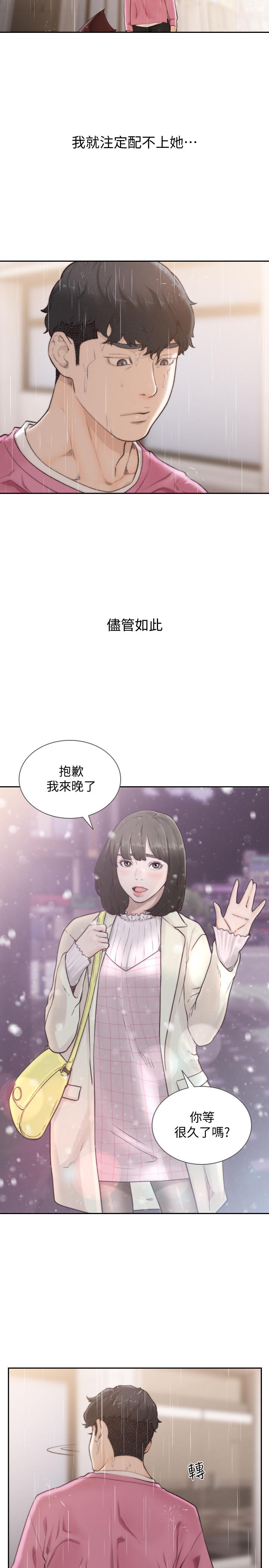 前女友  第48话-滚烫的爱情证明 漫画图片4.jpg