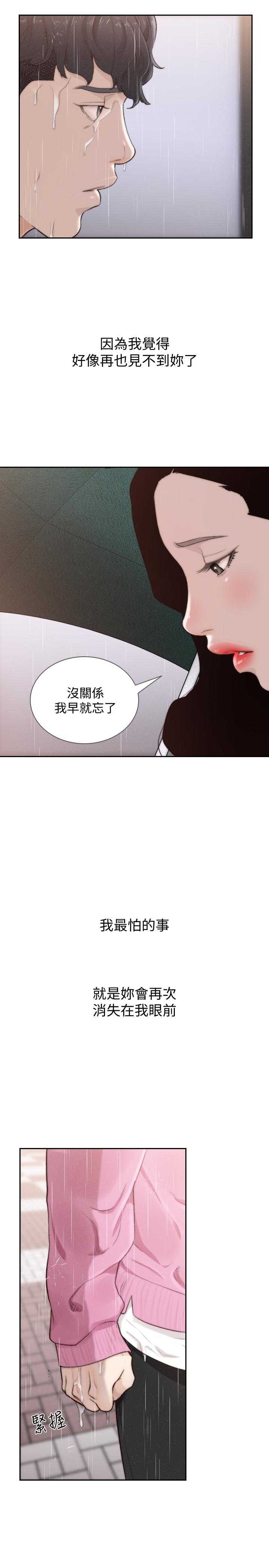 韩国污漫画 前女友 第48话-滚烫的爱情证明 9