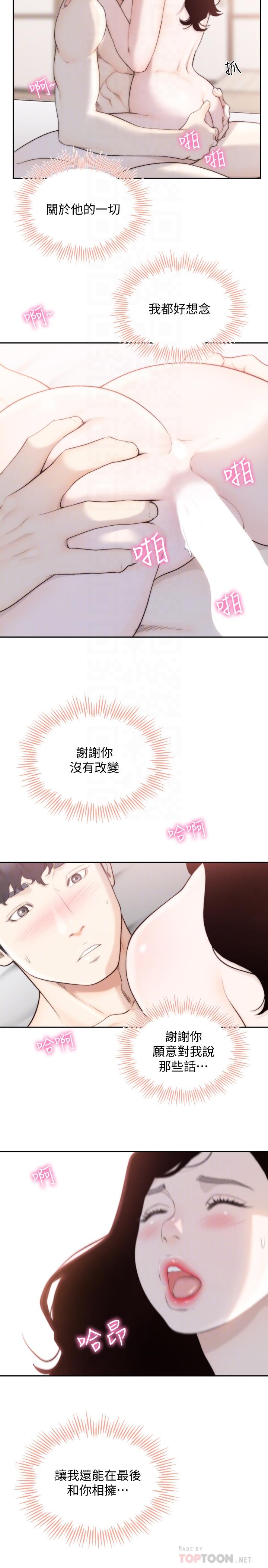 前女友  第49话-我不会再放你走了 漫画图片10.jpg