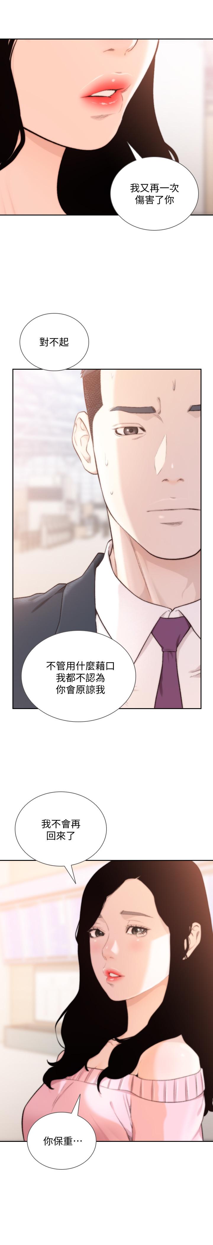 韩国污漫画 前女友 第49话-我不会再放你走了 20