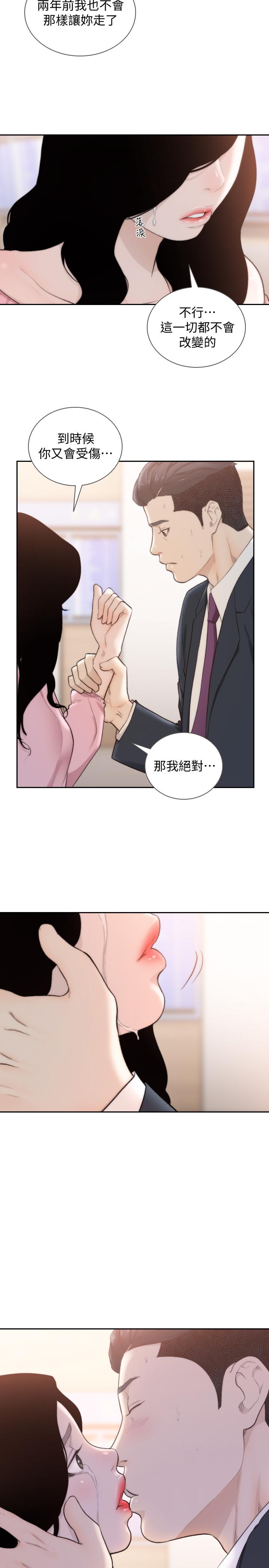 前女友  第49话-我不会再放你走了 漫画图片22.jpg