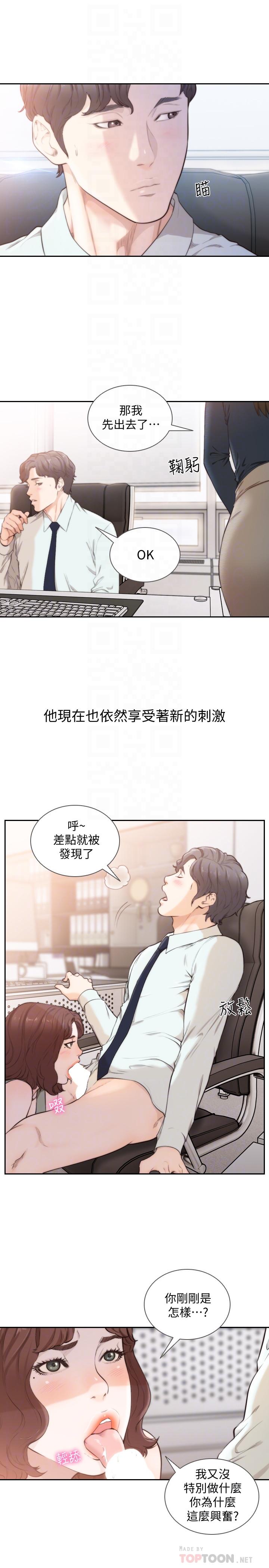 韩国污漫画 前女友 最终话-淳男造就的未来 4