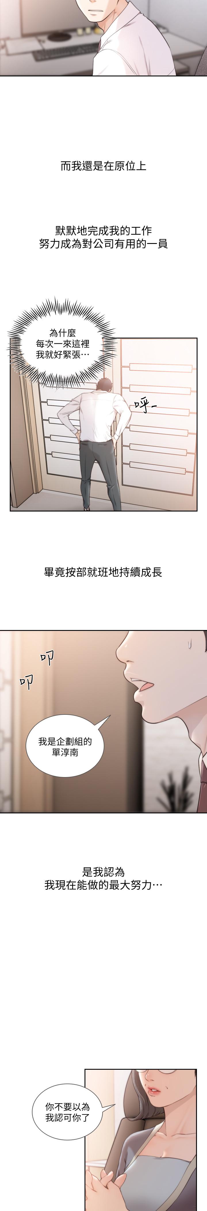 韩国污漫画 前女友 最终话-淳男造就的未来 7