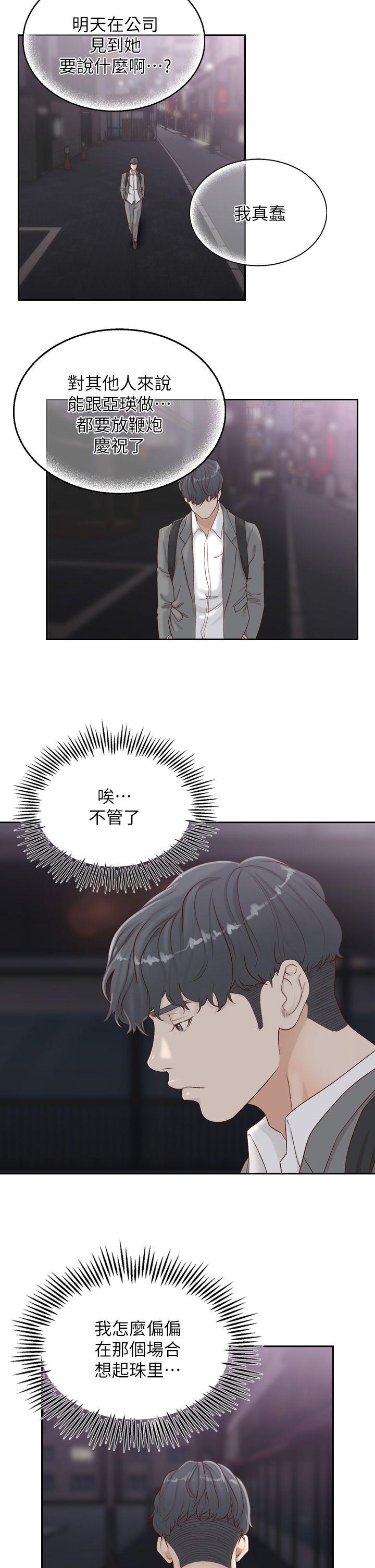 韩国污漫画 前女友 第6话-跟初次见面的女人共度春宵 14