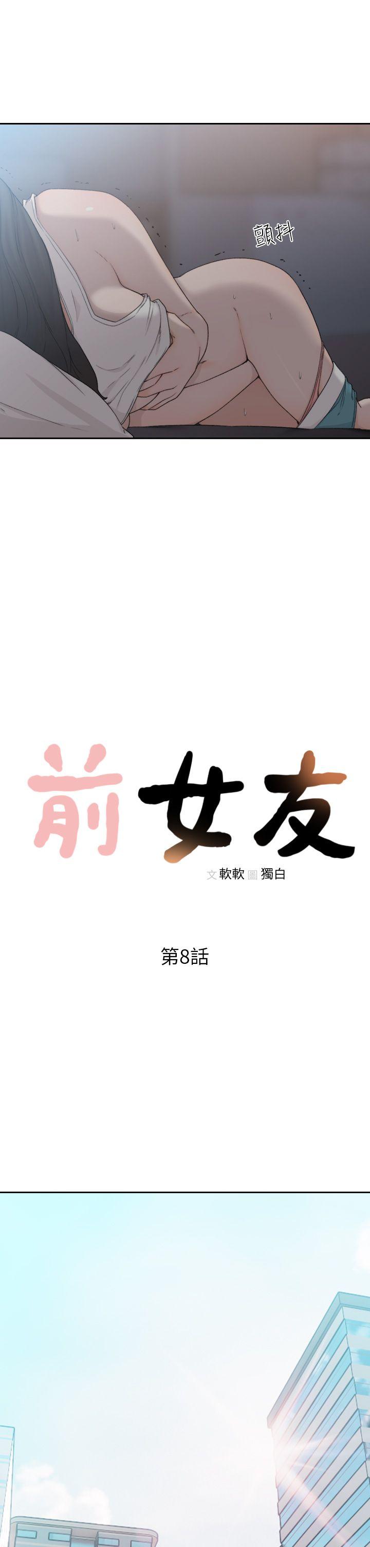 前女友  第8话-想念前男友的夜 漫画图片12.jpg