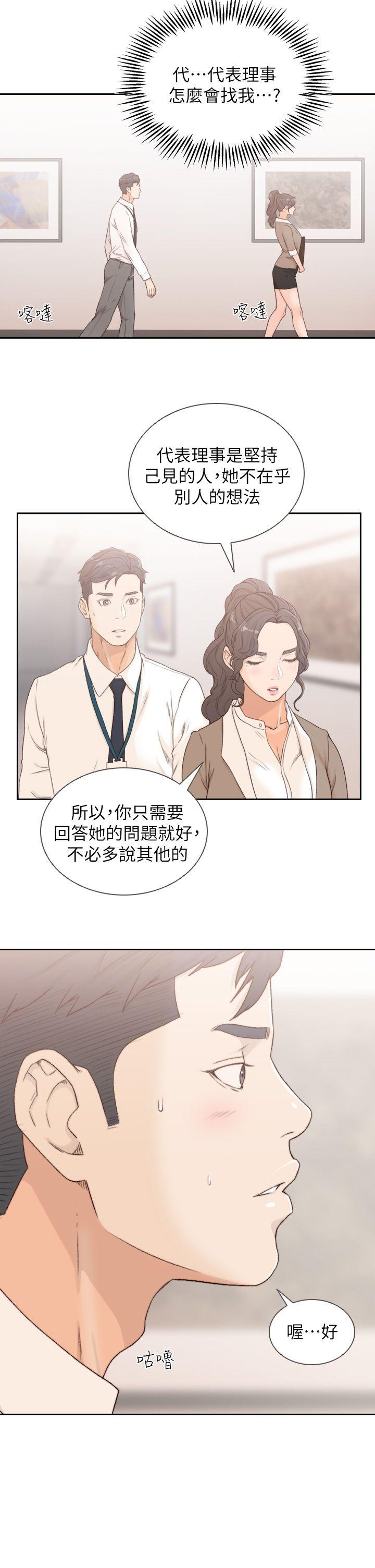 韩国污漫画 前女友 第8话-想念前男友的夜 25