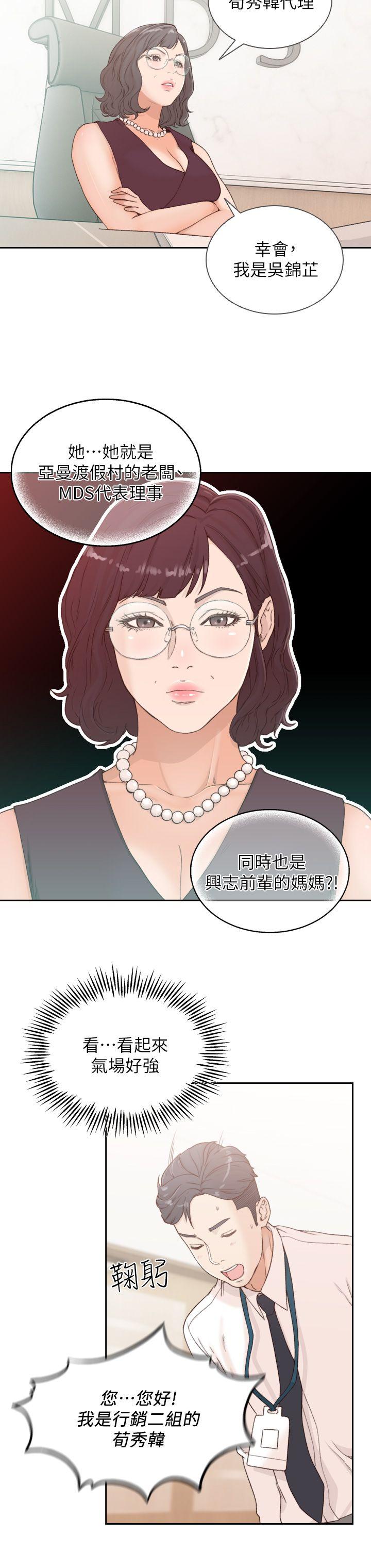 前女友  第8话-想念前男友的夜 漫画图片28.jpg