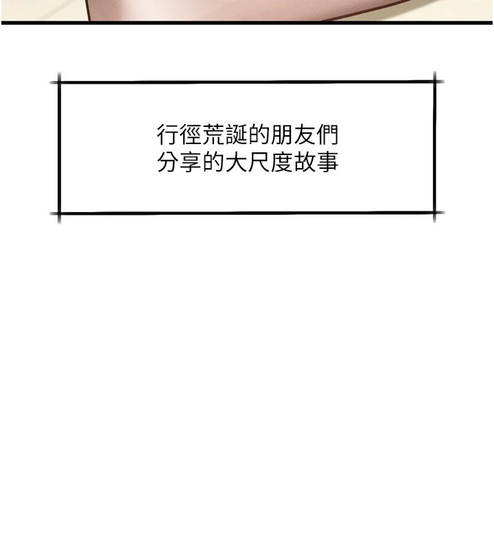 墮落物語2 韩漫无遮挡 - 阅读 第1话-分享荒淫事迹的同学会 175