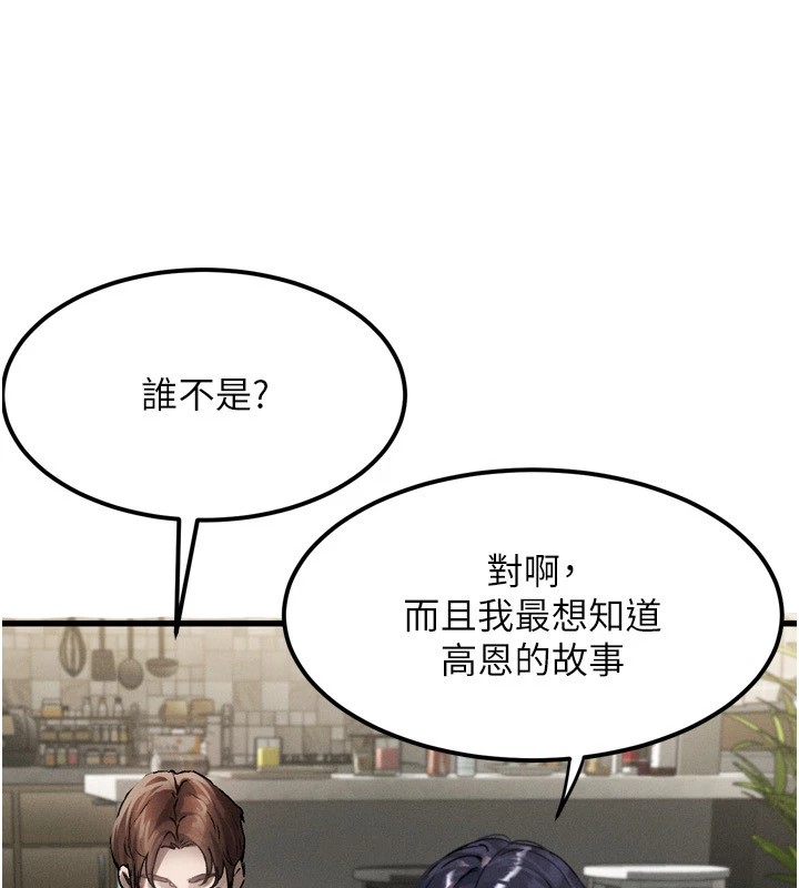 墮落物語2 韩漫无遮挡 - 阅读 第1话-分享荒淫事迹的同学会 176