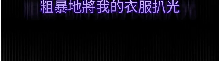 墮落物語2 韩漫无遮挡 - 阅读 第1话-分享荒淫事迹的同学会 191