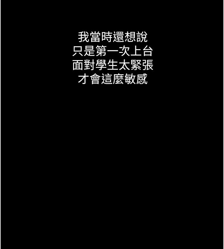墮落物語2 韩漫无遮挡 - 阅读 第2话-每晚都被开发的女教师 11