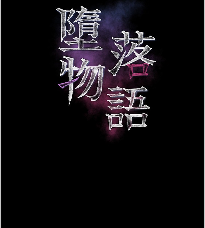 墮落物語2 韩漫无遮挡 - 阅读 第2话-每晚都被开发的女教师 52