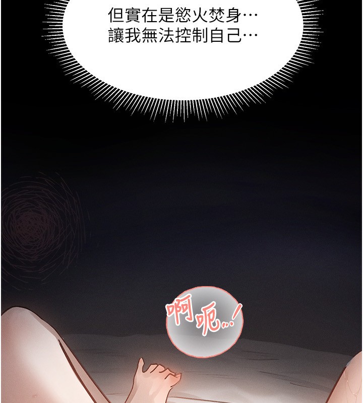 墮落物語2 韩漫无遮挡 - 阅读 第2话-每晚都被开发的女教师 141